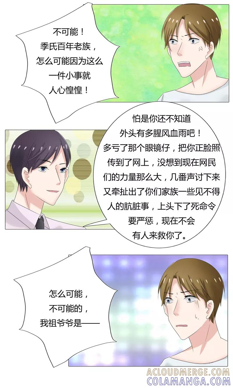《你是我的情劫》第24话 冷擎哥，我有个秘密要告诉你 第6页