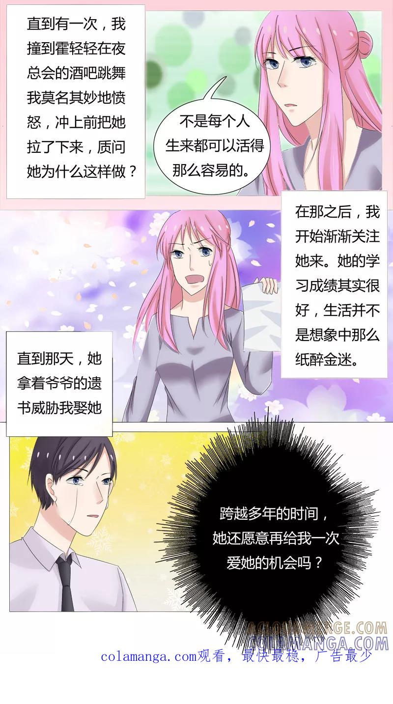 《你是我的情劫》第24话 冷擎哥，我有个秘密要告诉你 第10页