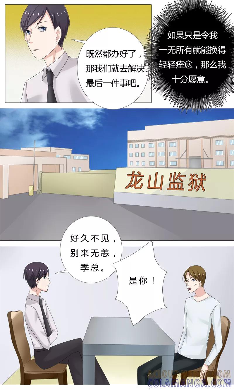 《你是我的情劫》第24话 冷擎哥，我有个秘密要告诉你 第4页