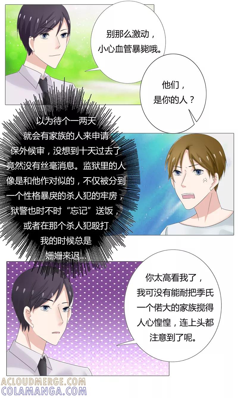 《你是我的情劫》第24话 冷擎哥，我有个秘密要告诉你 第5页