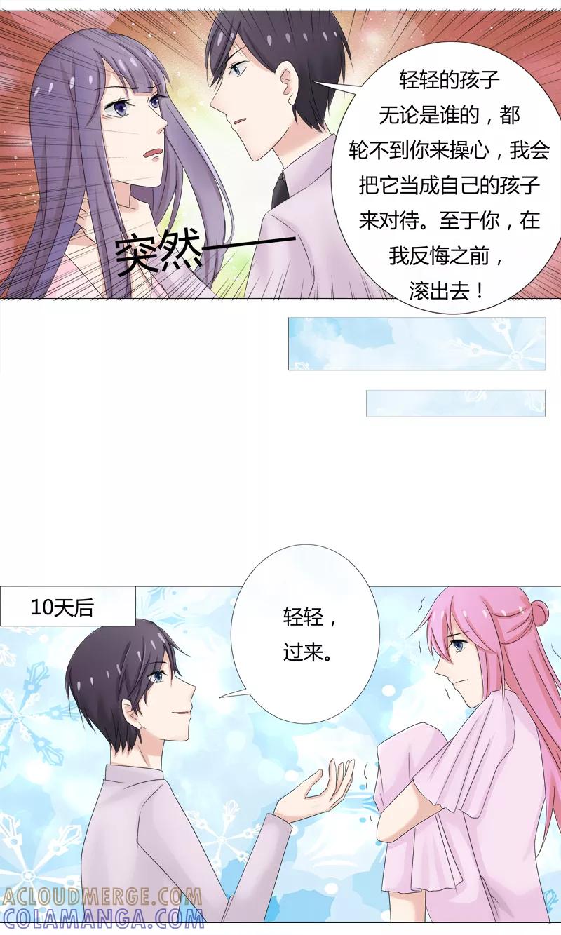 《你是我的情劫》第24话 冷擎哥，我有个秘密要告诉你 第2页