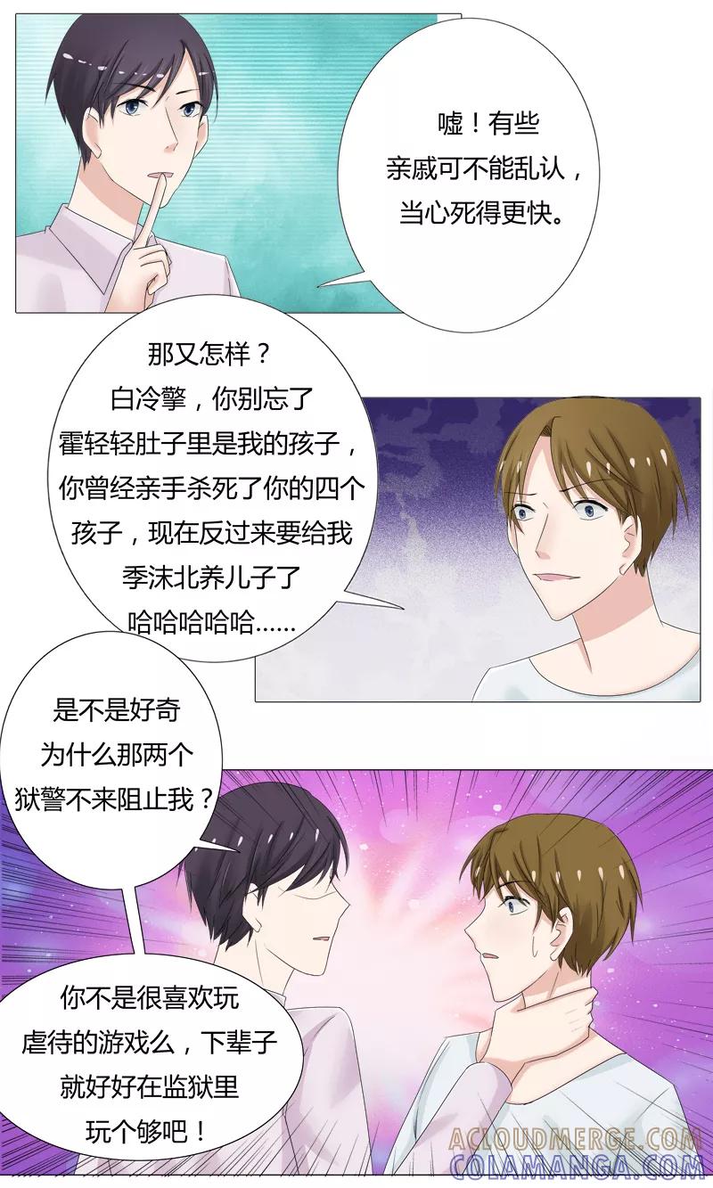 《你是我的情劫》第24话 冷擎哥，我有个秘密要告诉你 第7页