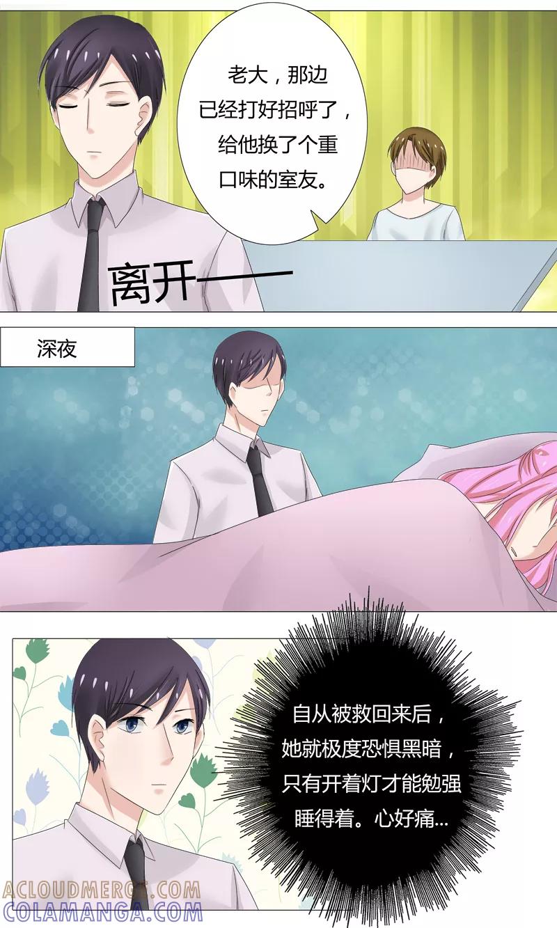 《你是我的情劫》第24话 冷擎哥，我有个秘密要告诉你 第8页
