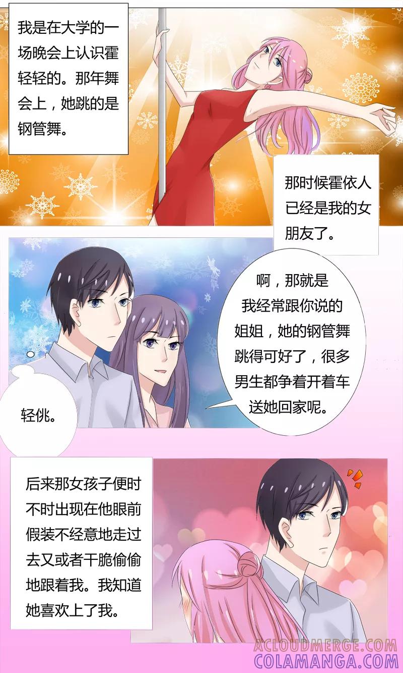 《你是我的情劫》第24话 冷擎哥，我有个秘密要告诉你 第9页