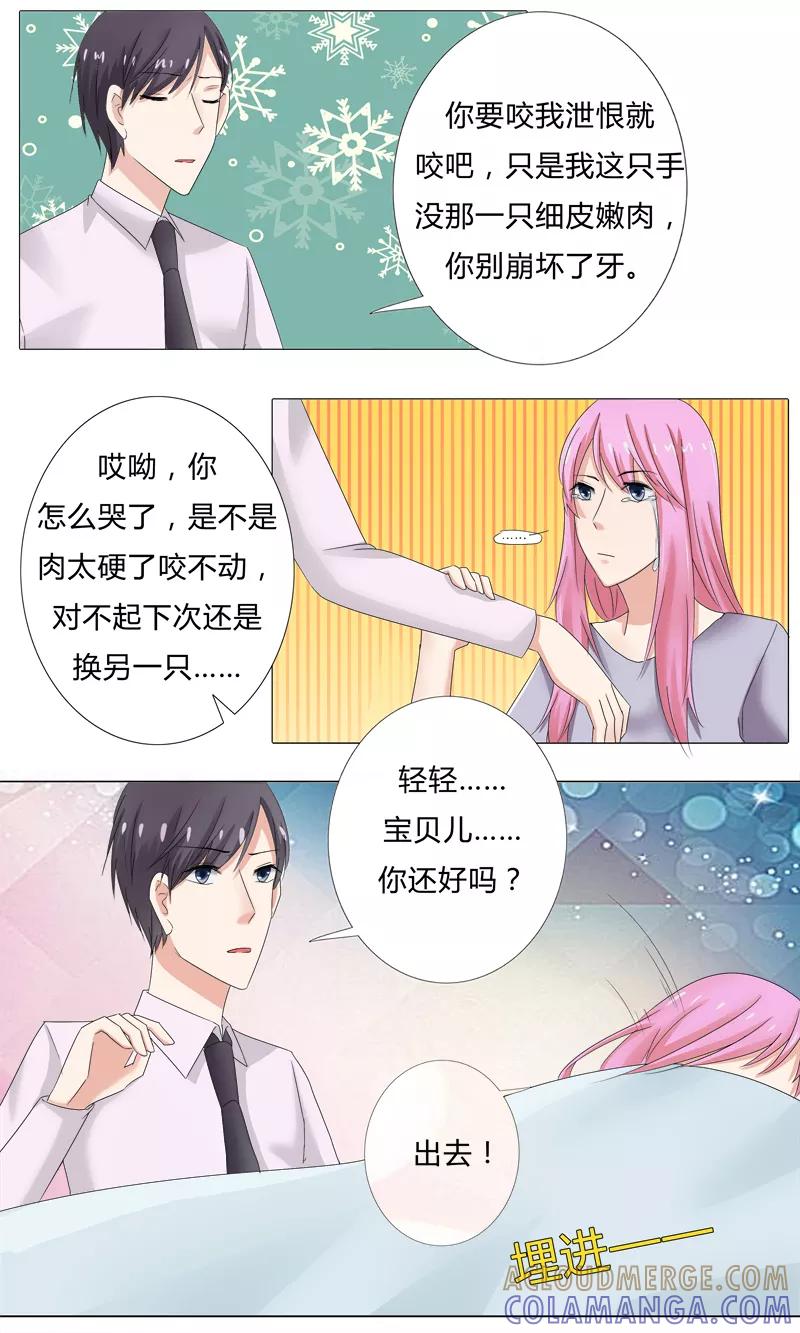 《你是我的情劫》第25话 恢复记忆 第2页