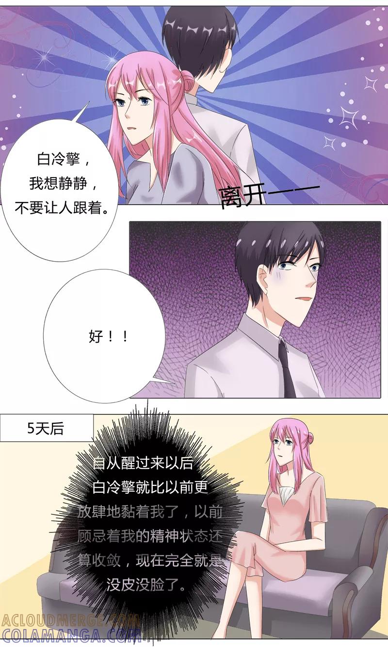 《你是我的情劫》第25话 恢复记忆 第9页