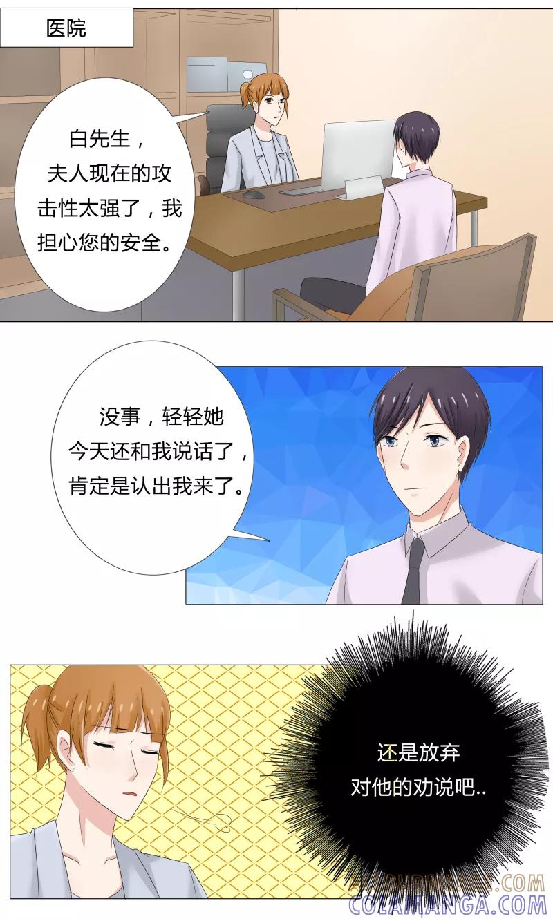 《你是我的情劫》第25话 恢复记忆 第3页