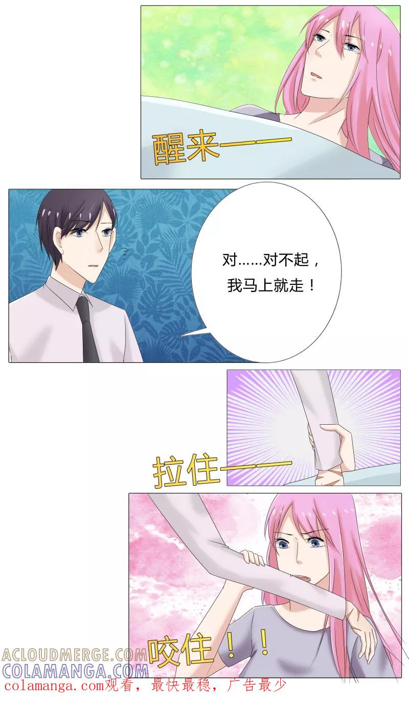 《你是我的情劫》第25话 恢复记忆 第11页