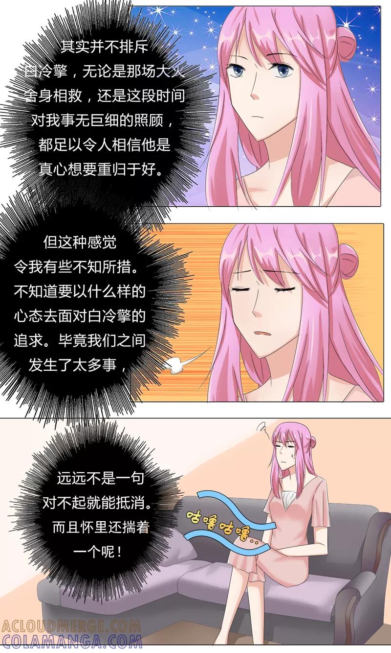 《你是我的情劫》第25话 恢复记忆 第10页