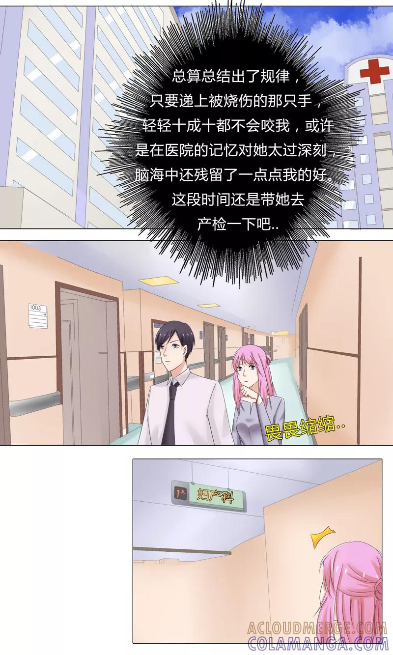 《你是我的情劫》第25话 恢复记忆 第4页
