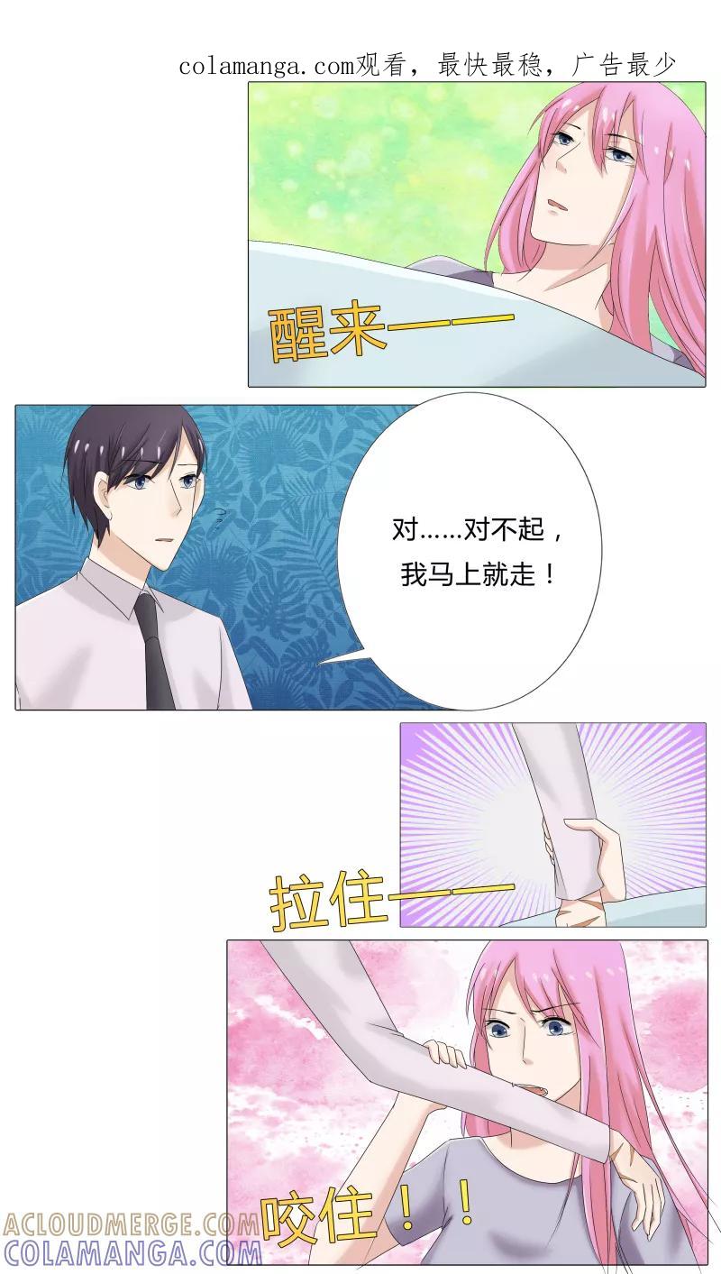 《你是我的情劫》第25话 恢复记忆 第1页
