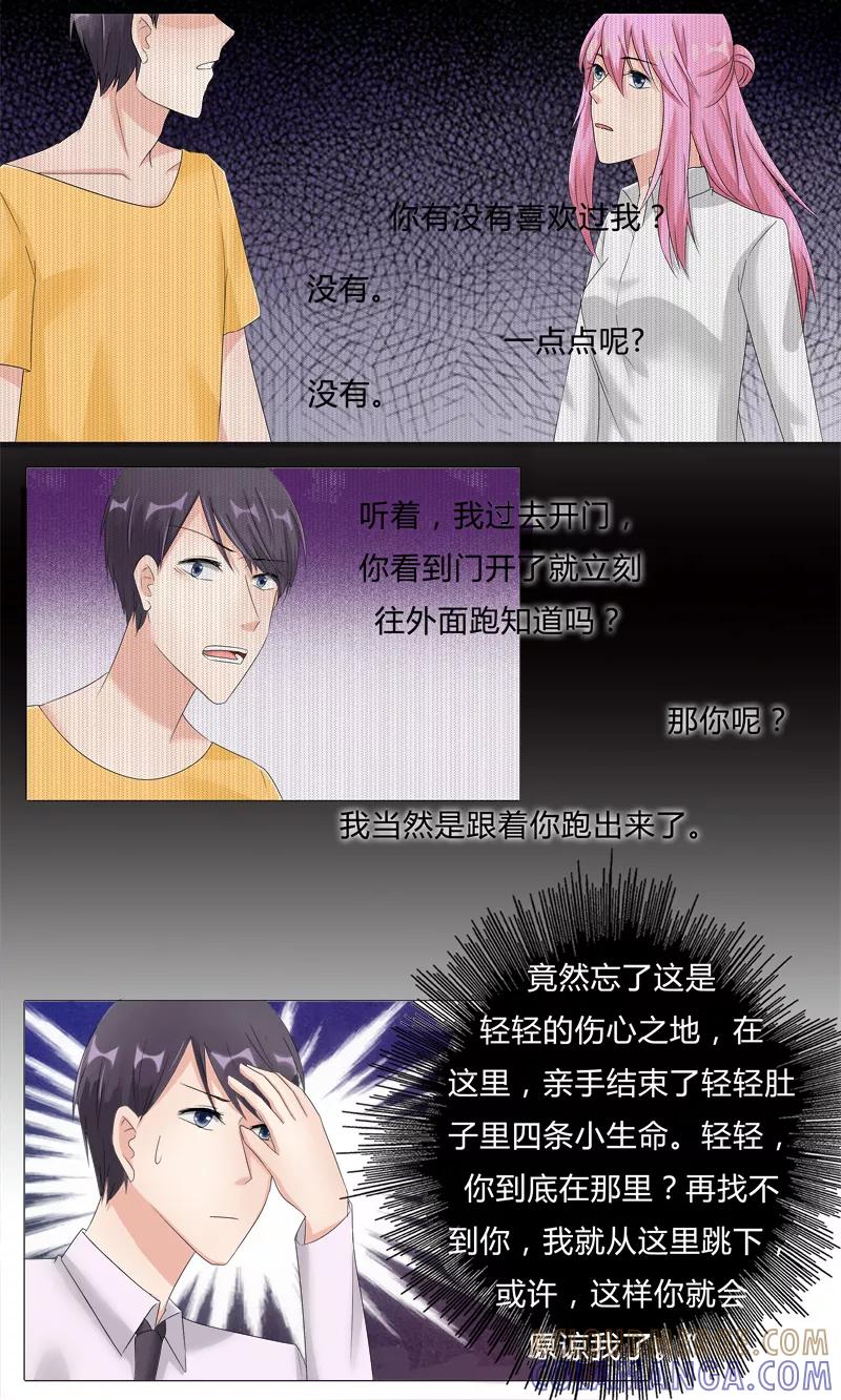 《你是我的情劫》第25话 恢复记忆 第7页