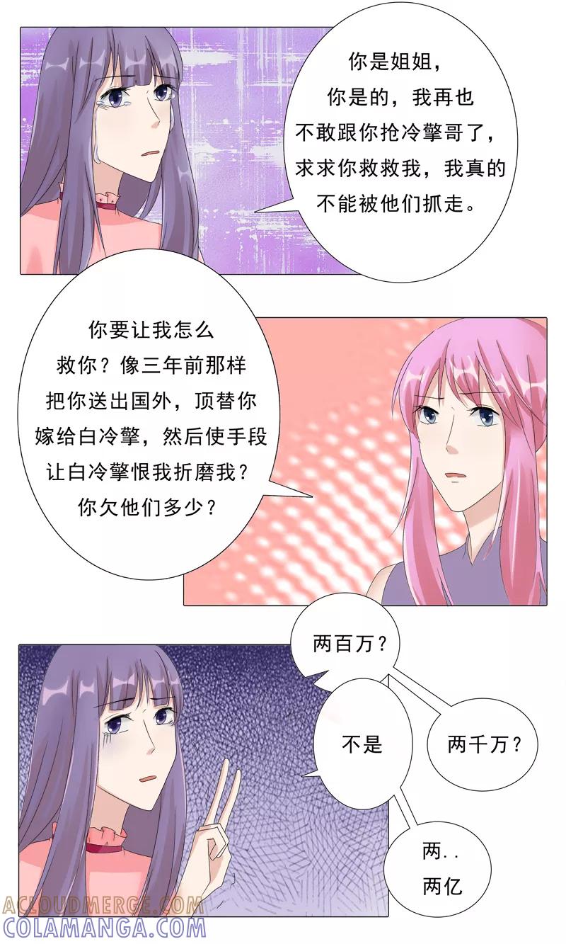 《你是我的情劫》第26话 霍依人的疯狂 第4页