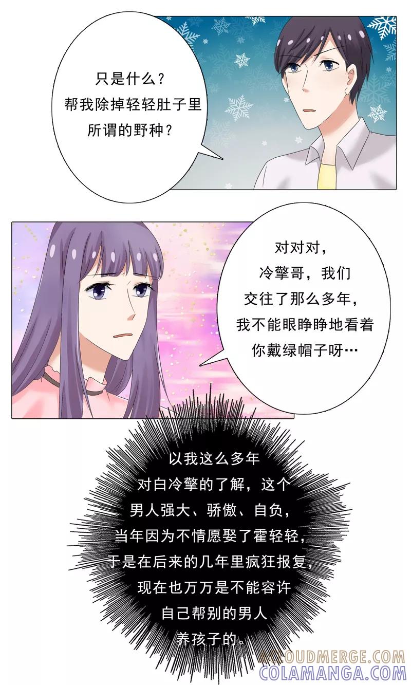 《你是我的情劫》第26话 霍依人的疯狂 第9页