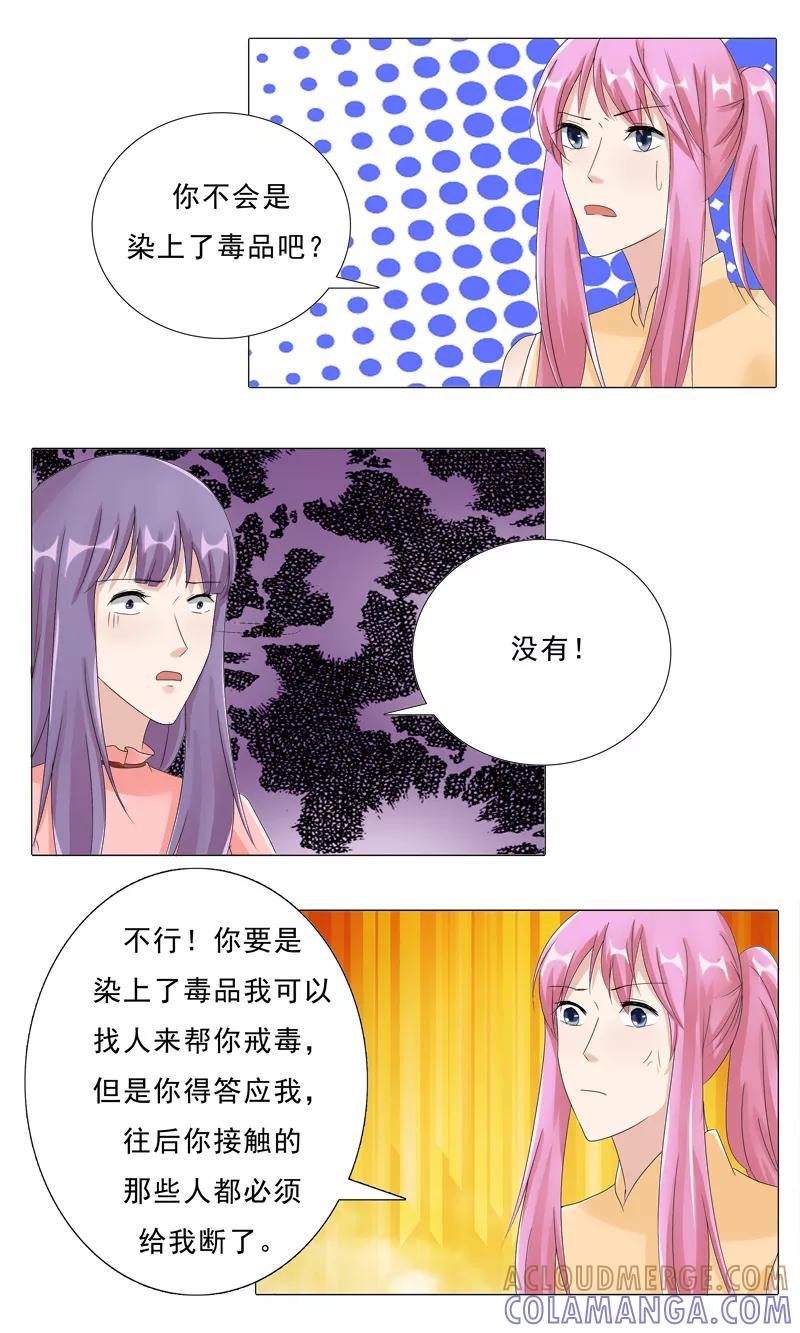 《你是我的情劫》第26话 霍依人的疯狂 第5页