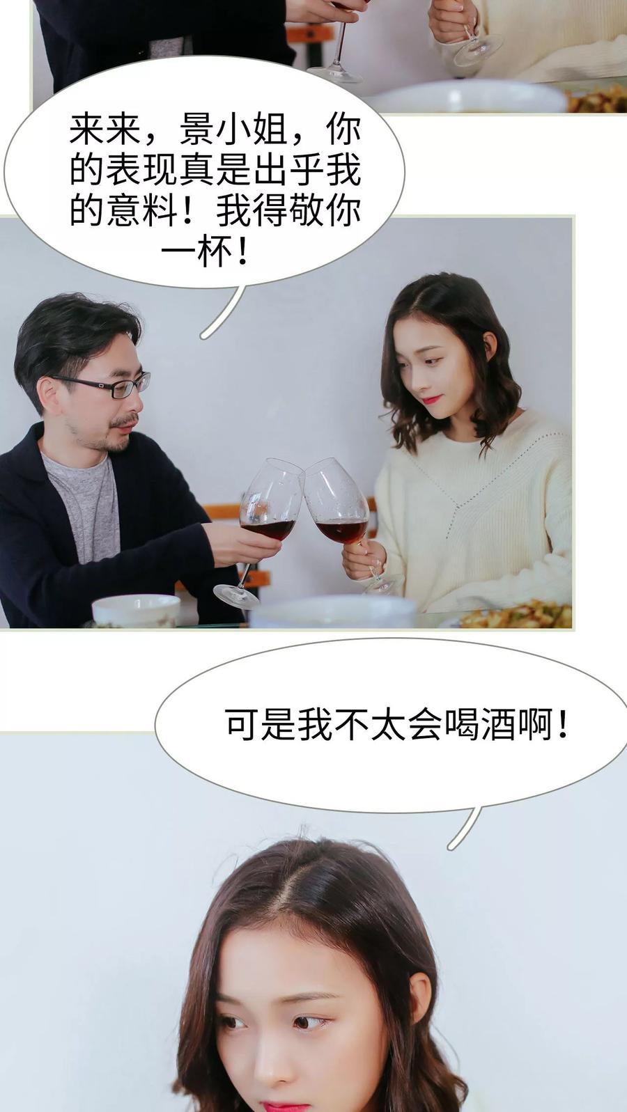 《乖嫩甜妻》第26话 第10页