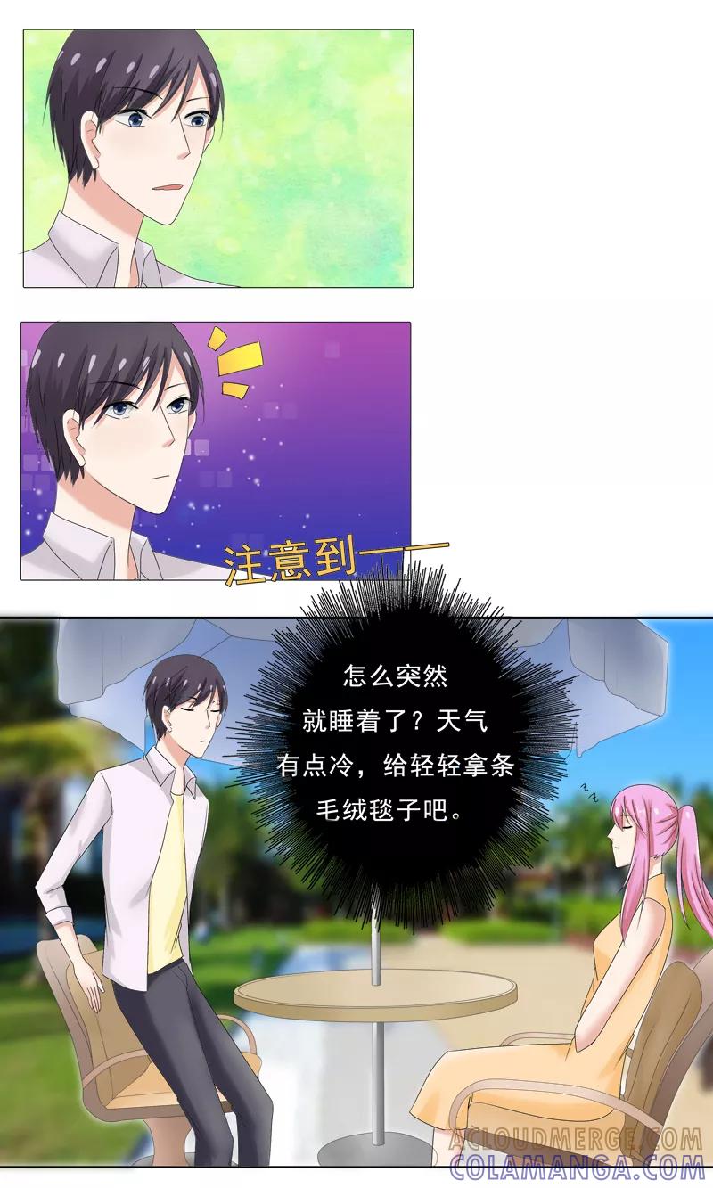 《你是我的情劫》第26话 霍依人的疯狂 第2页