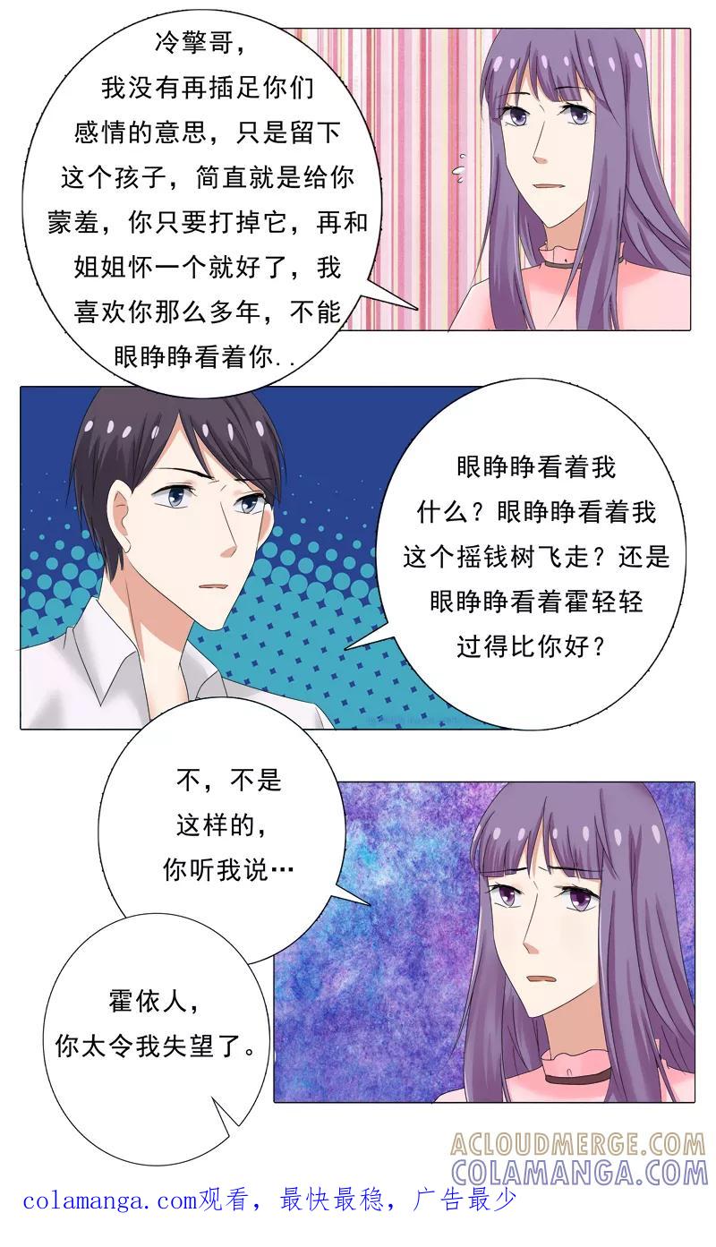 《你是我的情劫》第26话 霍依人的疯狂 第10页