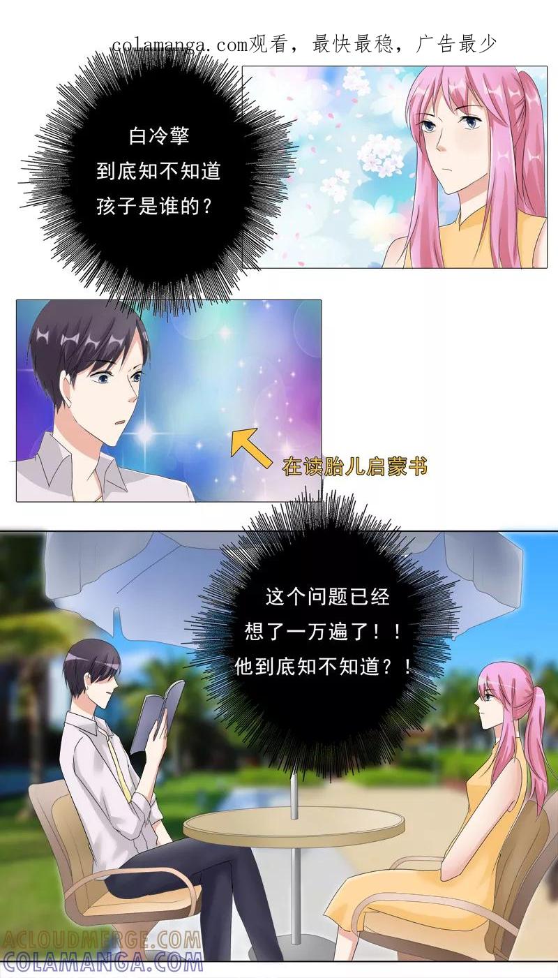 《你是我的情劫》第26话 霍依人的疯狂 第1页
