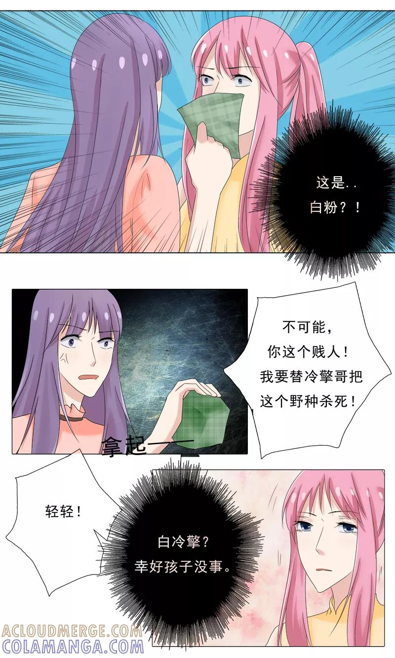 《你是我的情劫》第26话 霍依人的疯狂 第7页