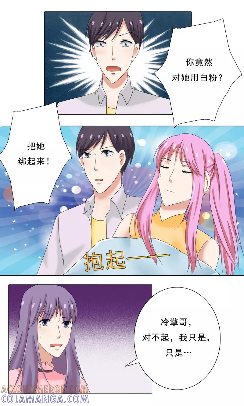 《你是我的情劫》第26话 霍依人的疯狂 第8页