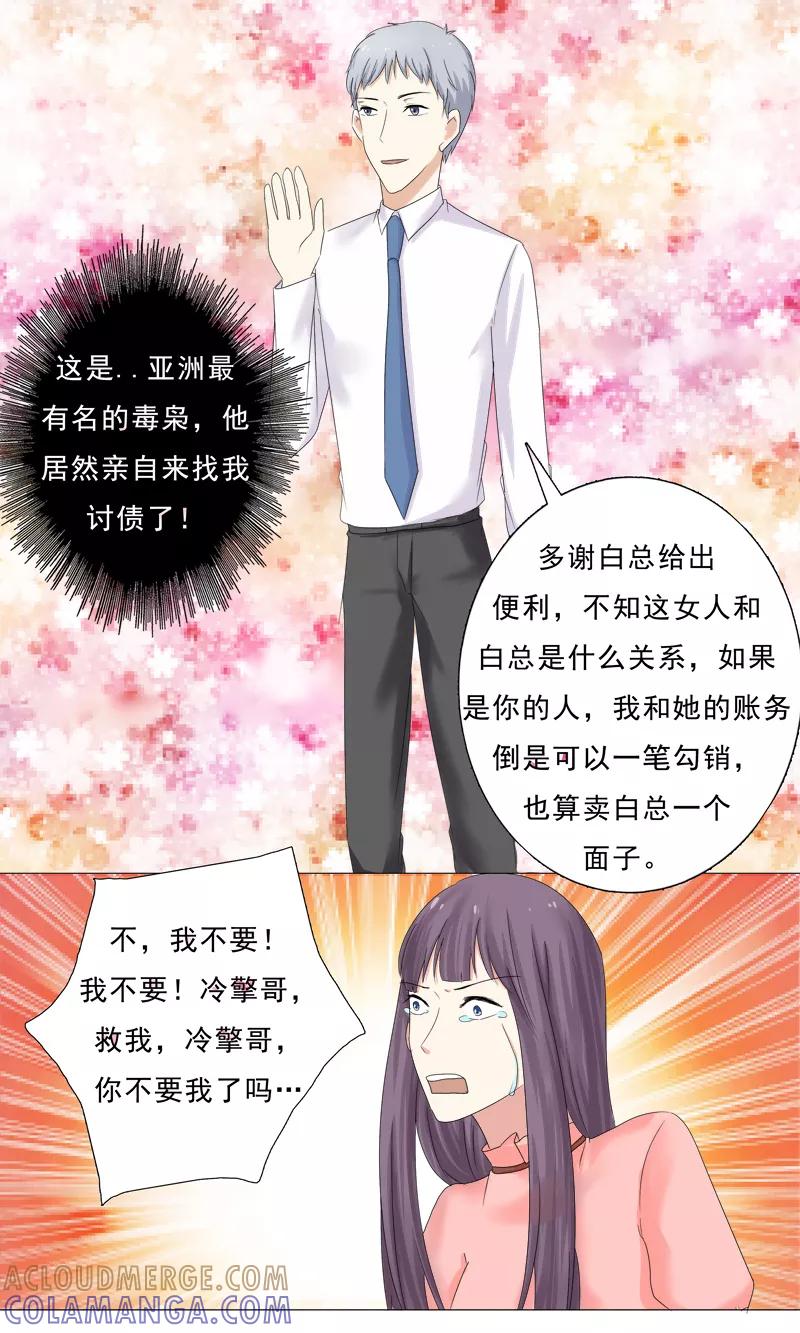 《你是我的情劫》第27话 你可以滚了 第3页