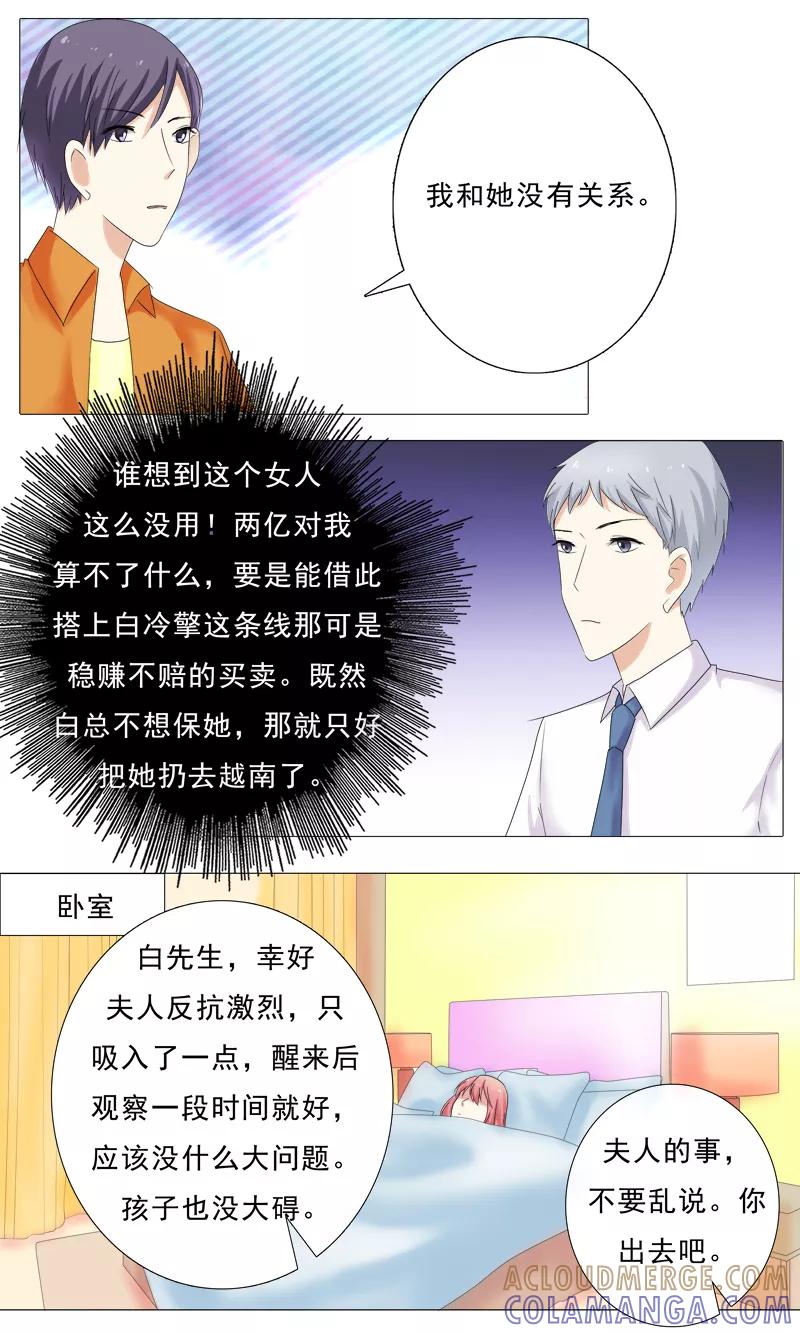 《你是我的情劫》第27话 你可以滚了 第4页