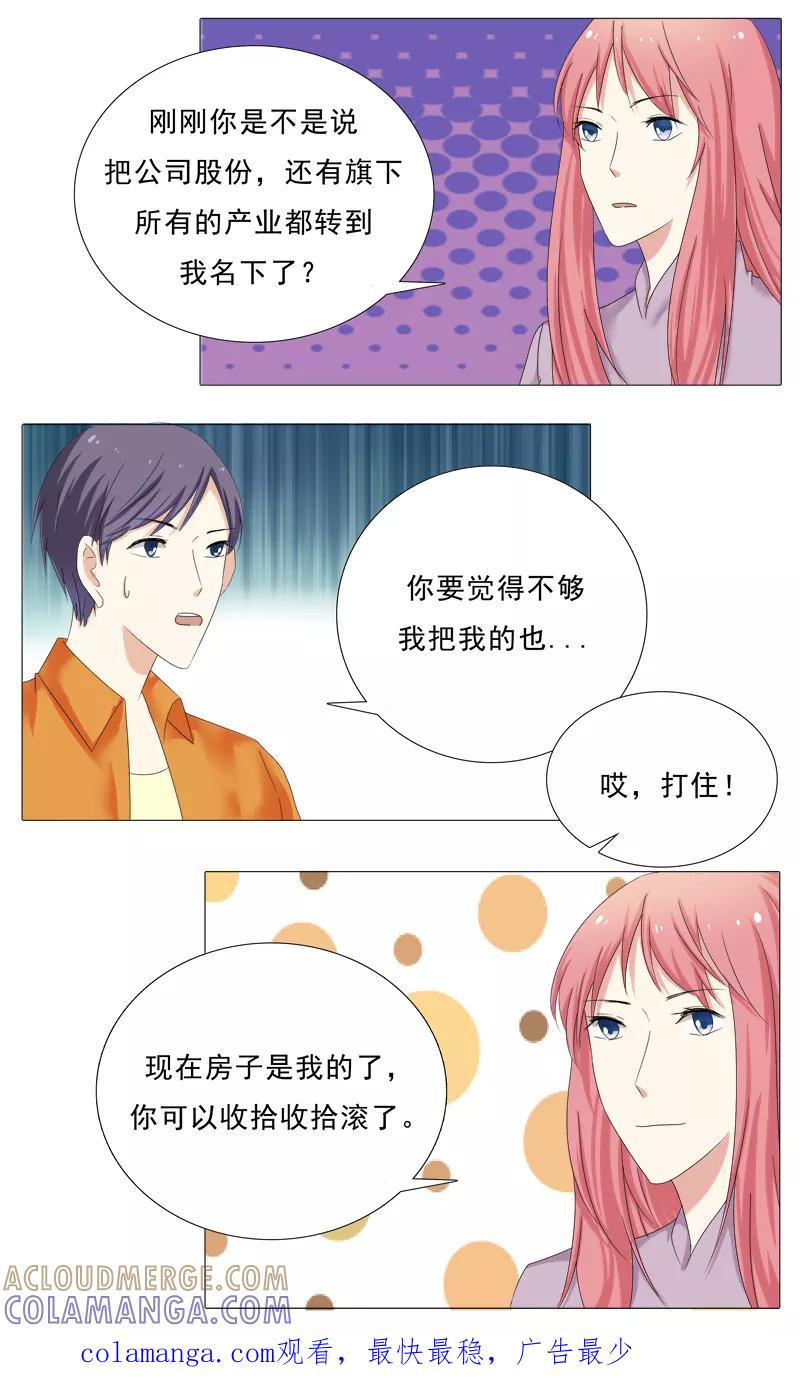 《你是我的情劫》第27话 你可以滚了 第10页