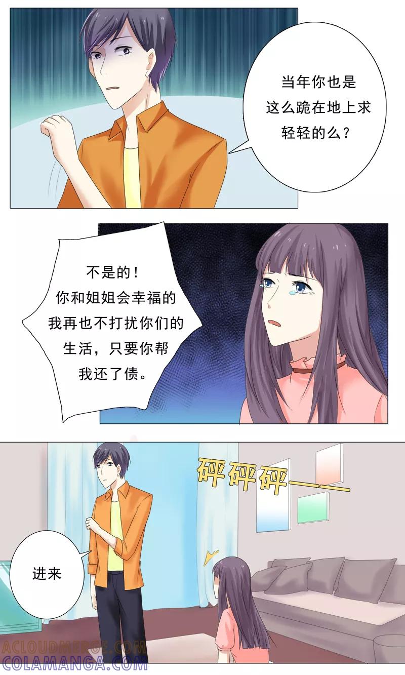 《你是我的情劫》第27话 你可以滚了 第2页