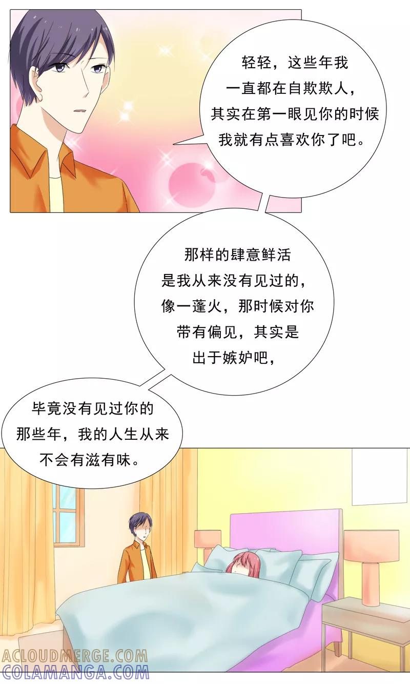 《你是我的情劫》第27话 你可以滚了 第5页