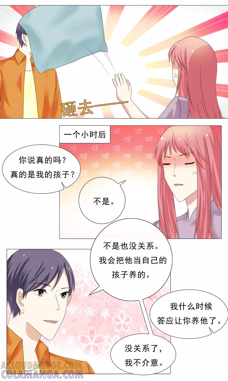 《你是我的情劫》第27话 你可以滚了 第8页