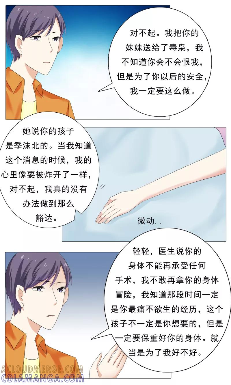 《你是我的情劫》第27话 你可以滚了 第6页