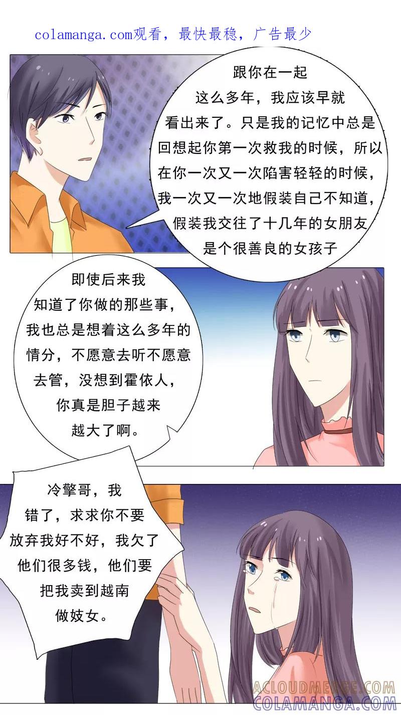 《你是我的情劫》第27话 你可以滚了 第1页