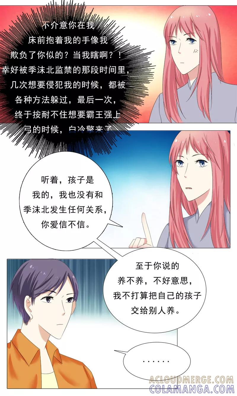 《你是我的情劫》第27话 你可以滚了 第9页