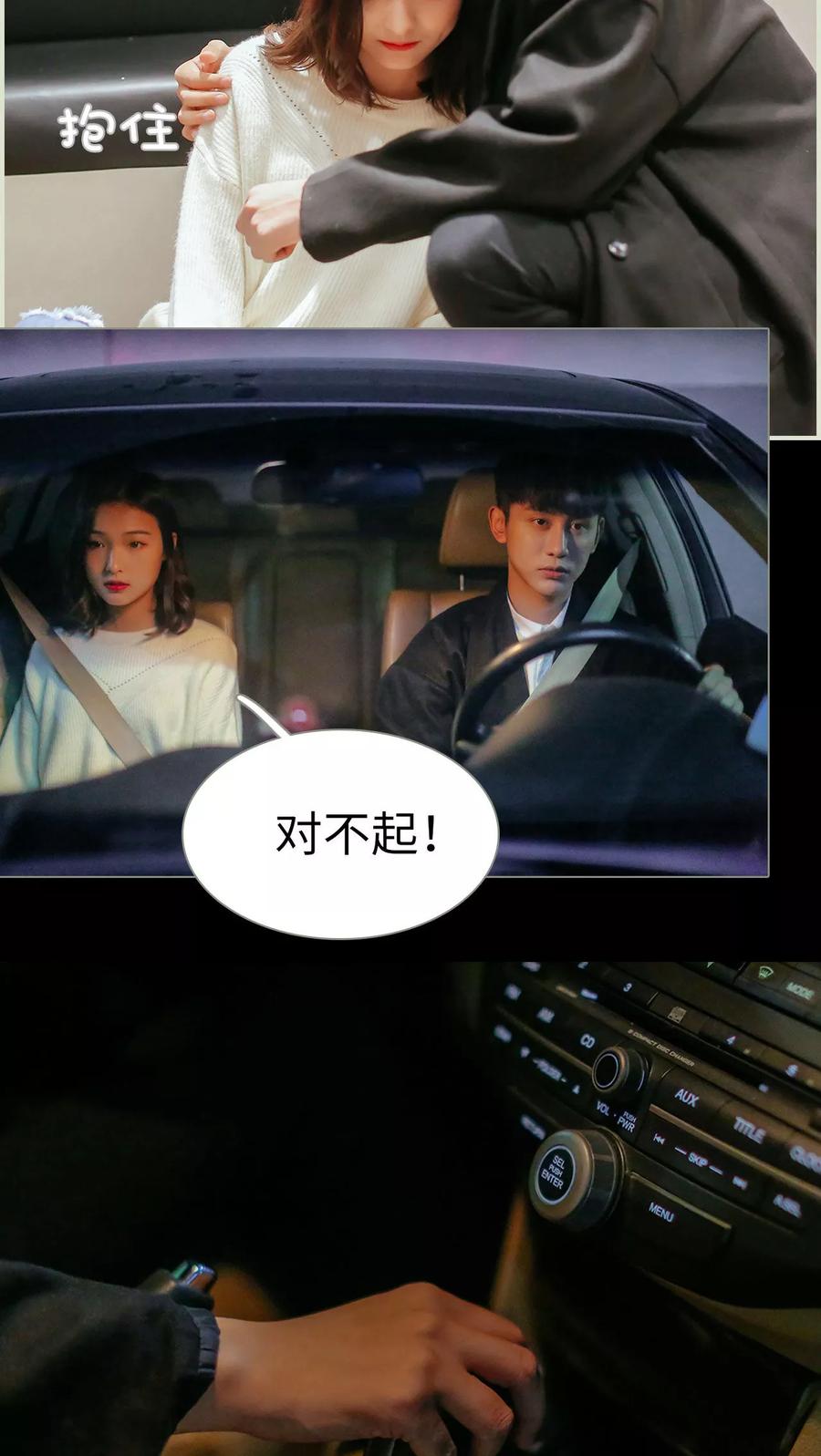《乖嫩甜妻》第27话 第12页
