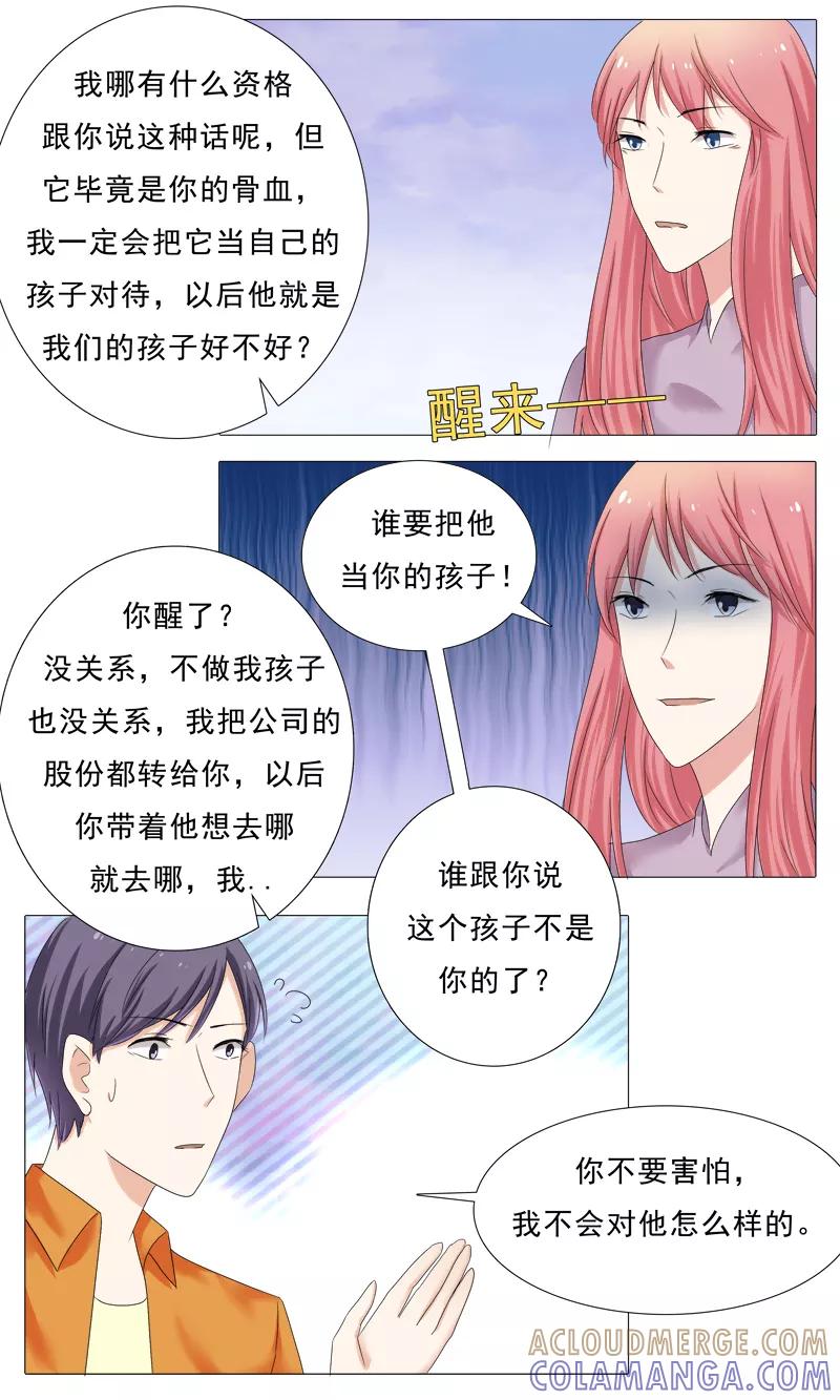 《你是我的情劫》第27话 你可以滚了 第7页