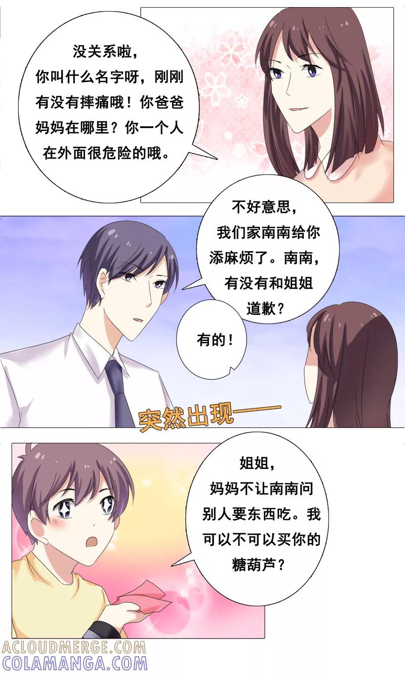 《你是我的情劫》第28话 我们结婚吧 第2页