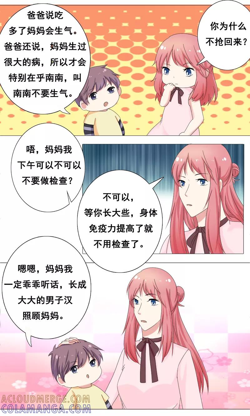 《你是我的情劫》第28话 我们结婚吧 第8页