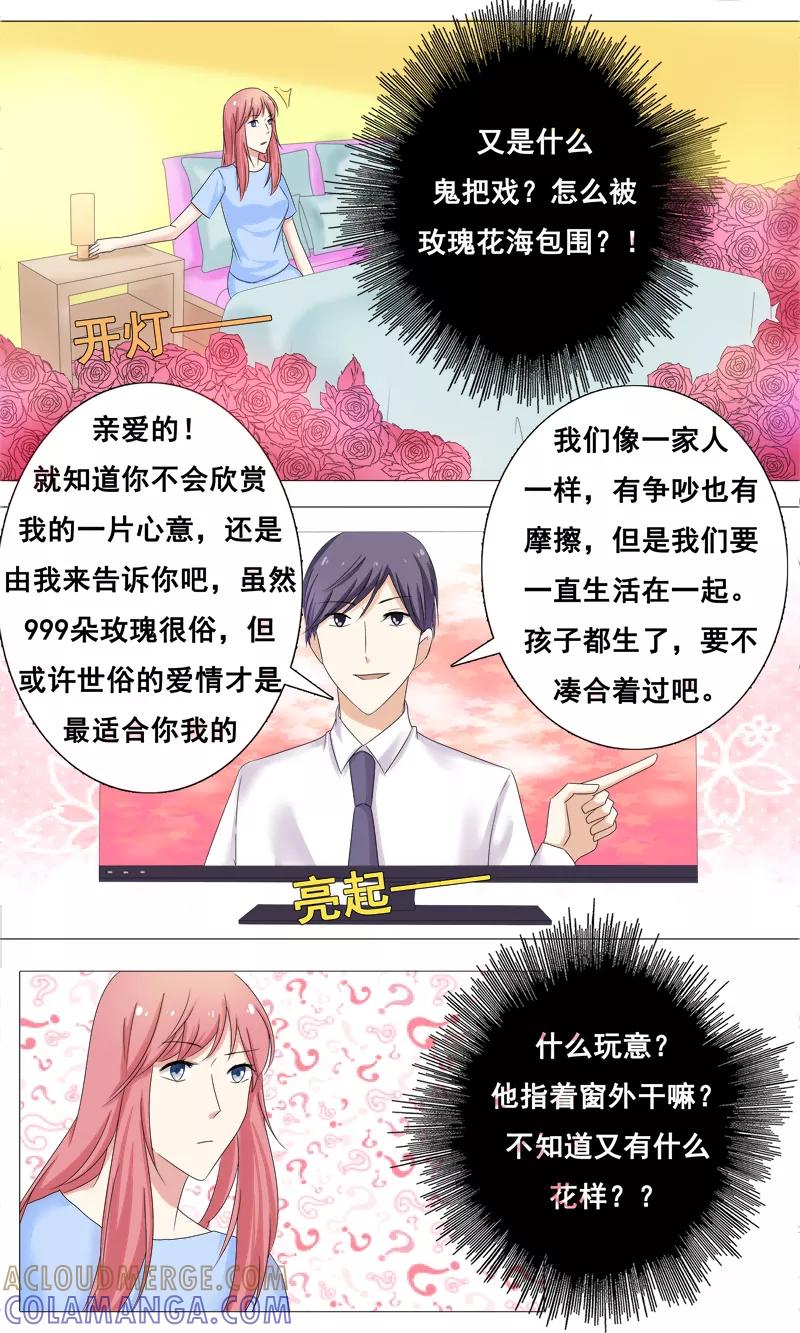 《你是我的情劫》第28话 我们结婚吧 第10页