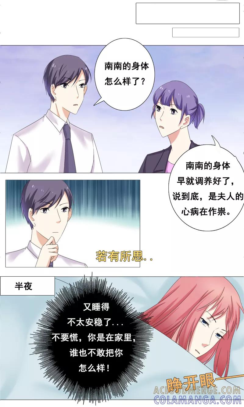 《你是我的情劫》第28话 我们结婚吧 第9页