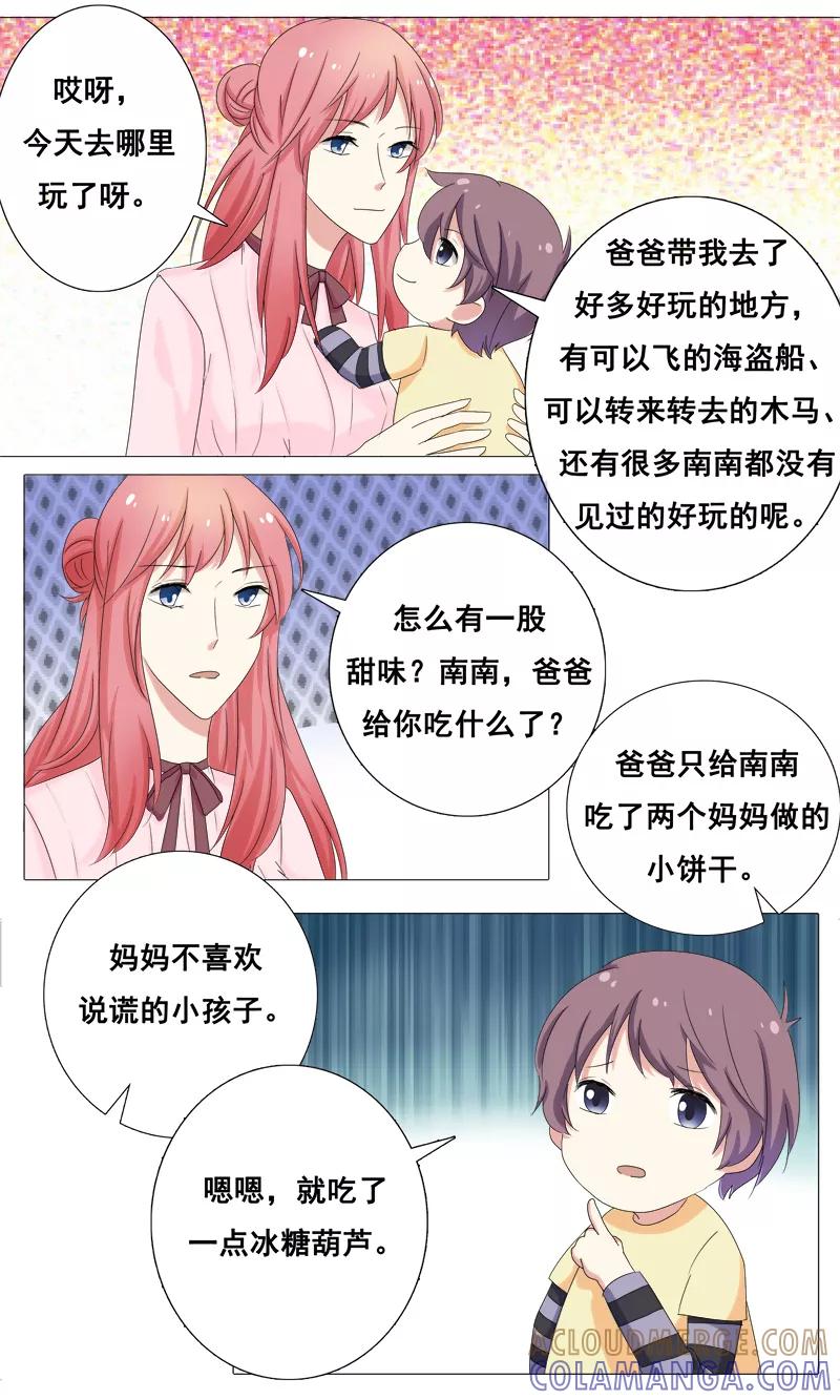 《你是我的情劫》第28话 我们结婚吧 第5页