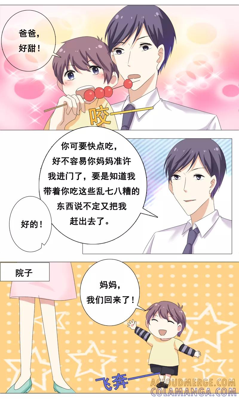 《你是我的情劫》第28话 我们结婚吧 第4页