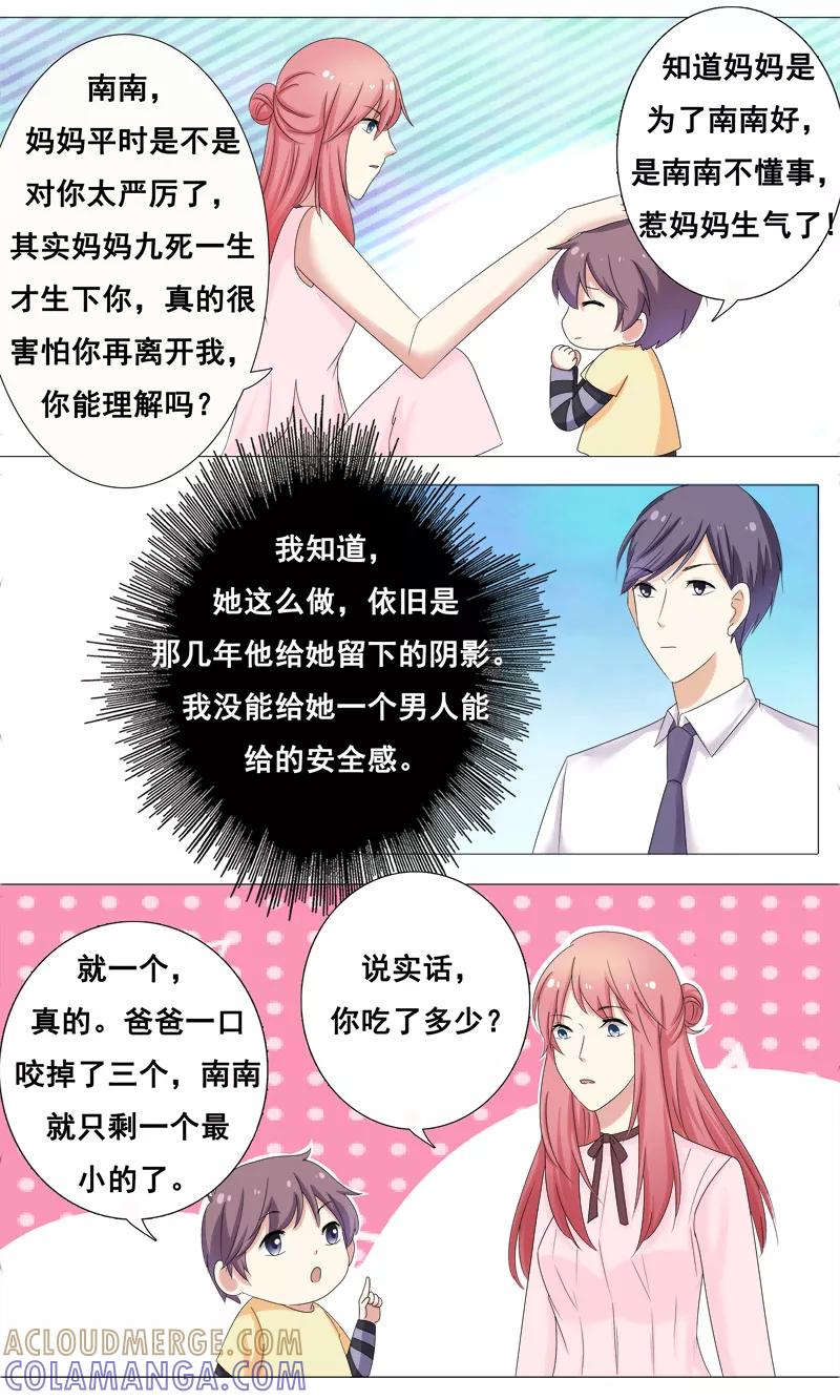 《你是我的情劫》第28话 我们结婚吧 第7页