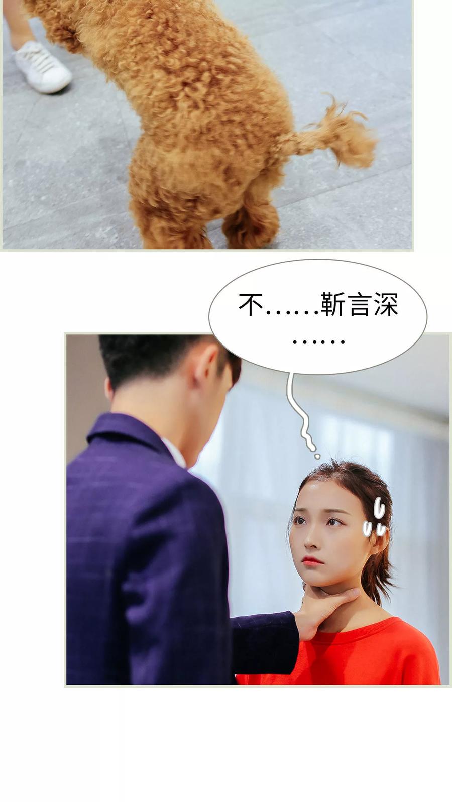 《乖嫩甜妻》第28话 第18页