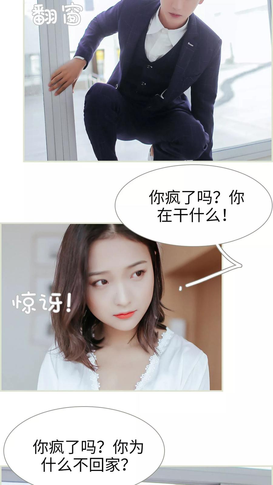 《乖嫩甜妻》第31话 第10页