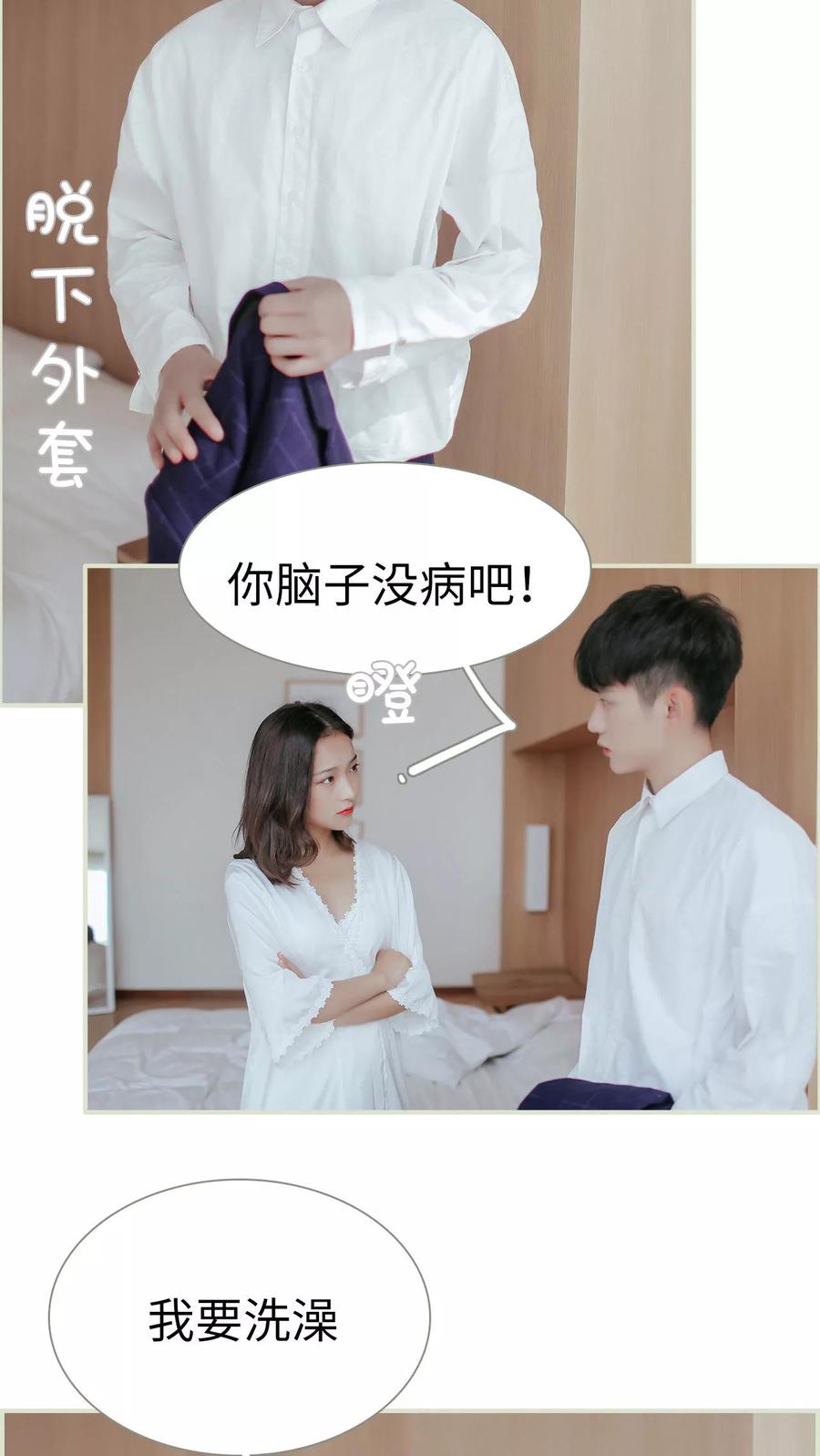 《乖嫩甜妻》第31话 第14页