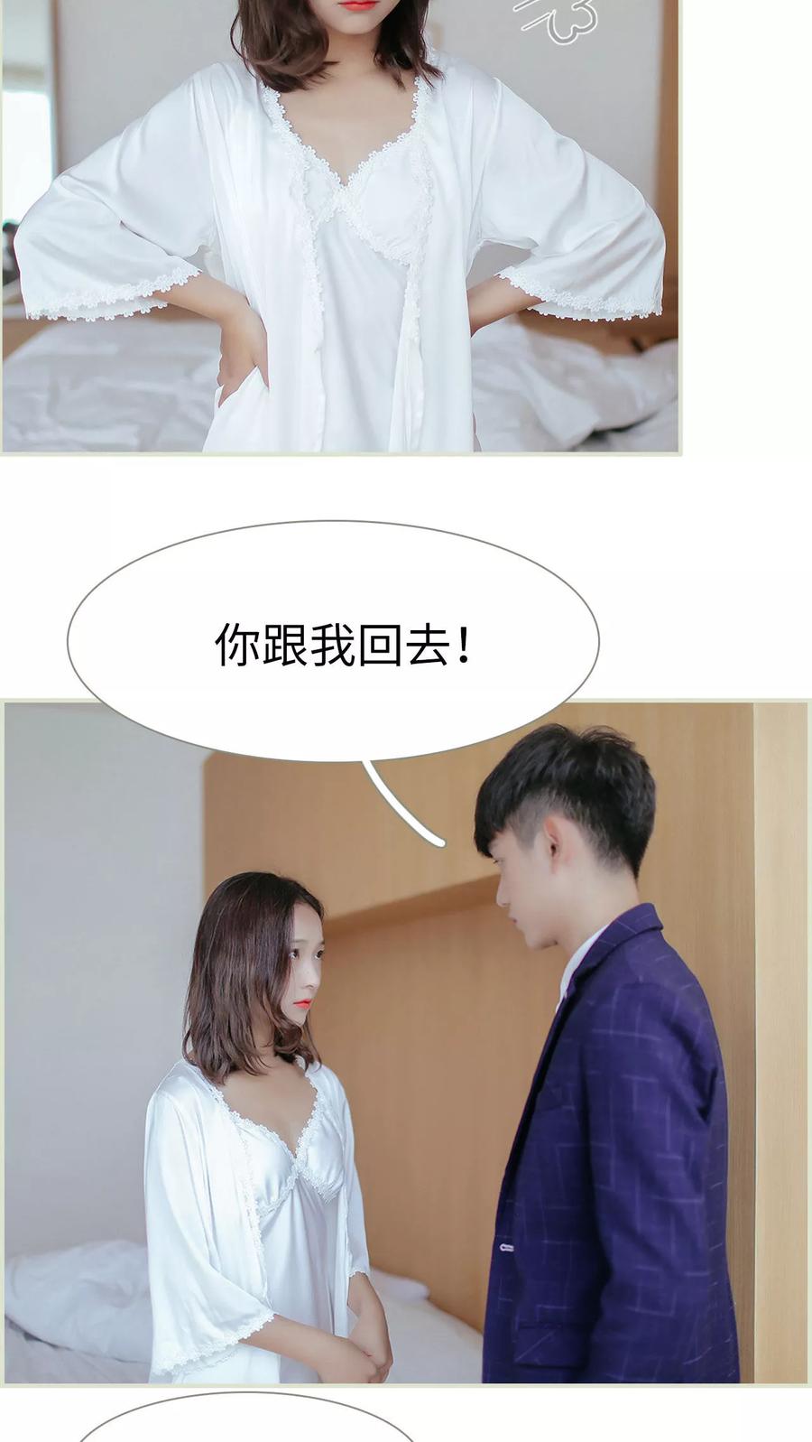 《乖嫩甜妻》第31话 第12页