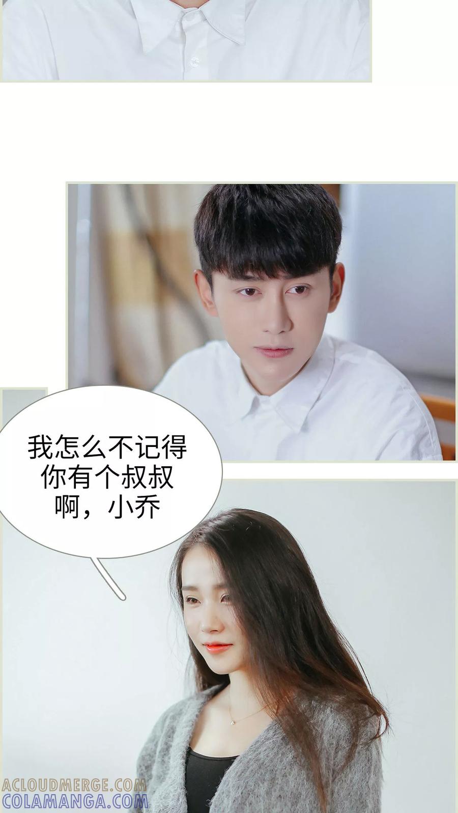 《乖嫩甜妻》第31话 第23页