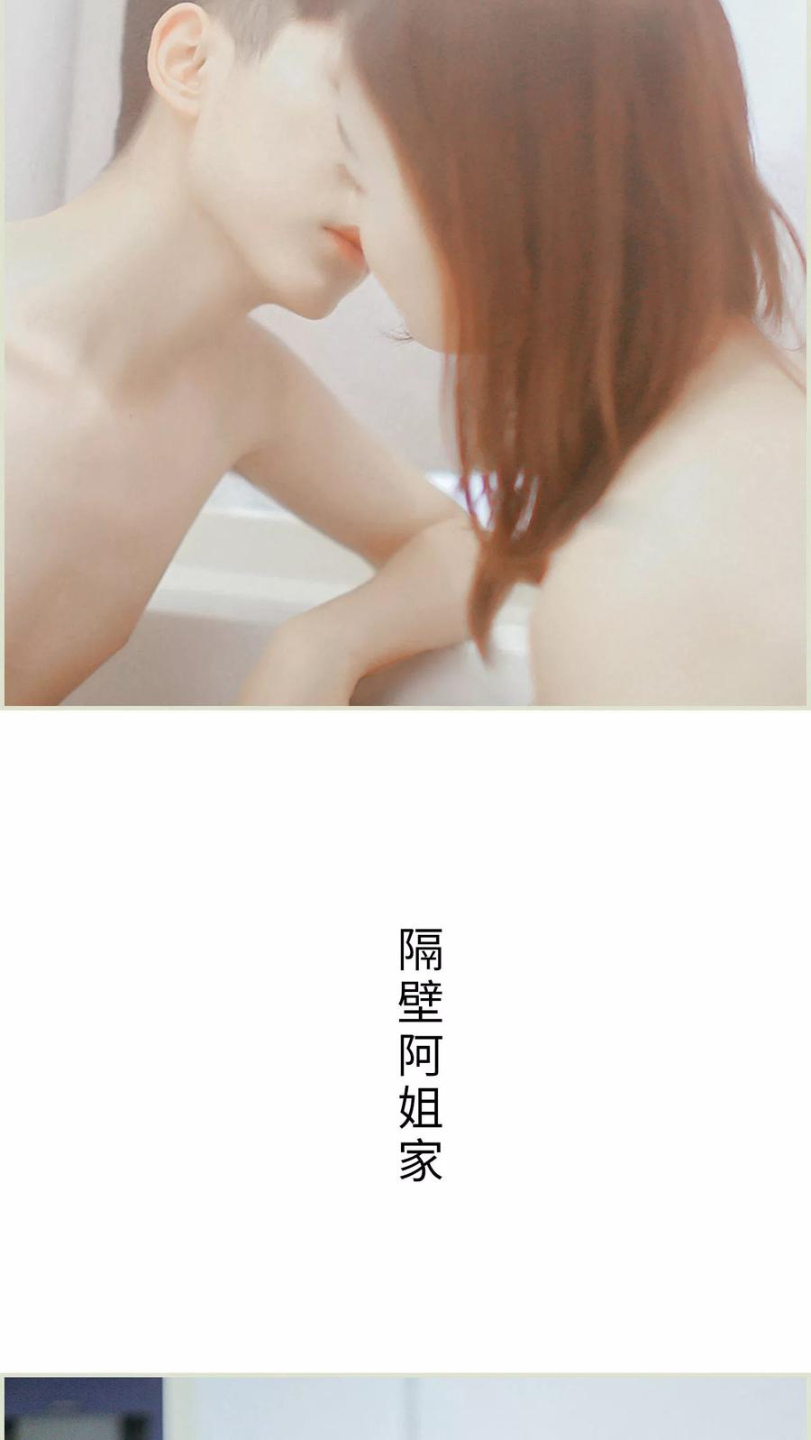 《乖嫩甜妻》第31话 第20页