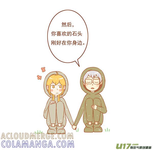 《全世界都在谈恋爱》俩石头 第4页